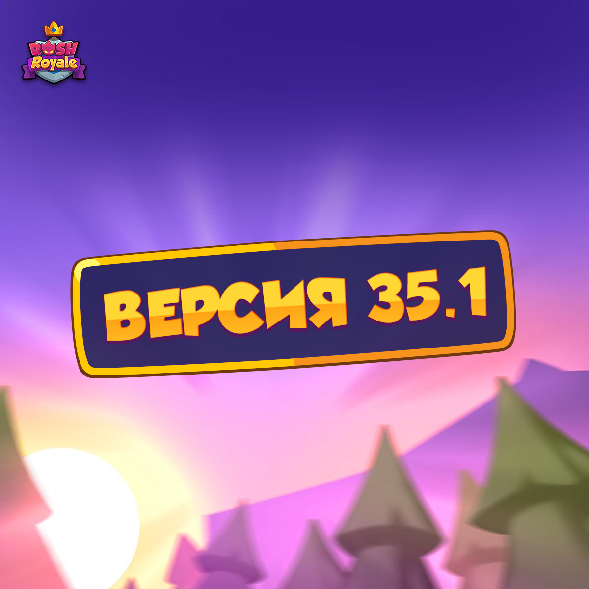 ВСТРЕЧАЙТЕ НОВУЮ ВЕРСИЮ 35.1!